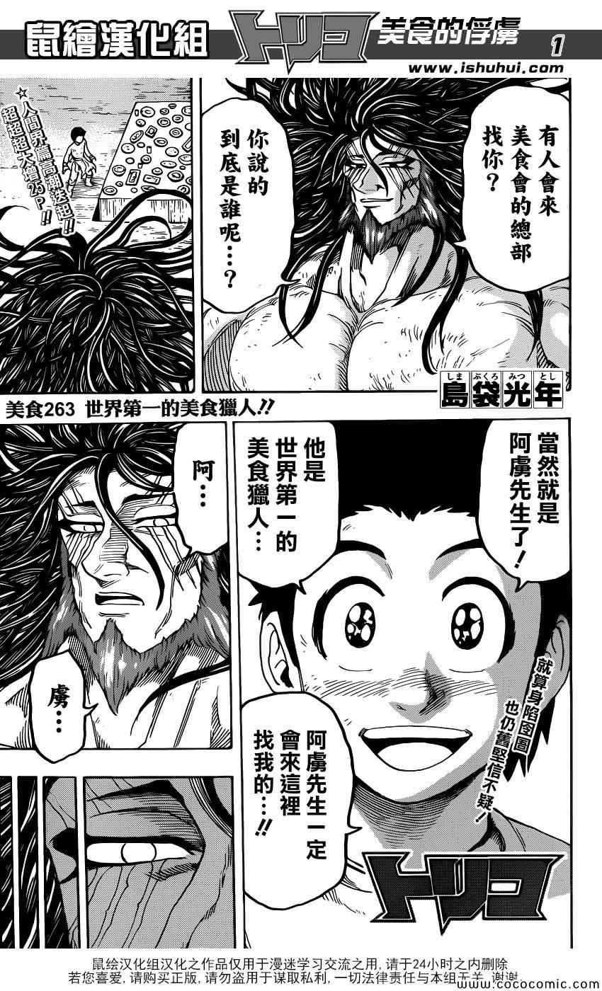 第263话 世界第一的美食猎人0