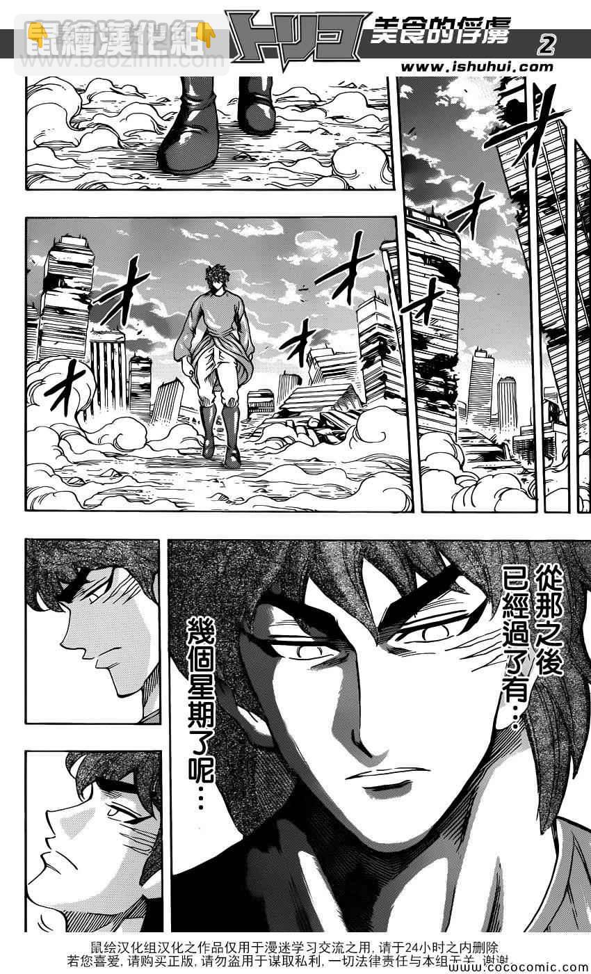 第263话 世界第一的美食猎人1