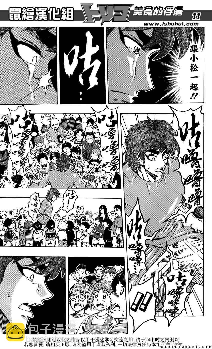 第263话 世界第一的美食猎人10