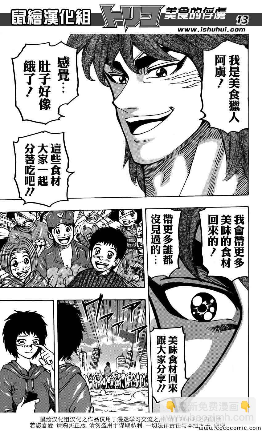 第263话 世界第一的美食猎人12