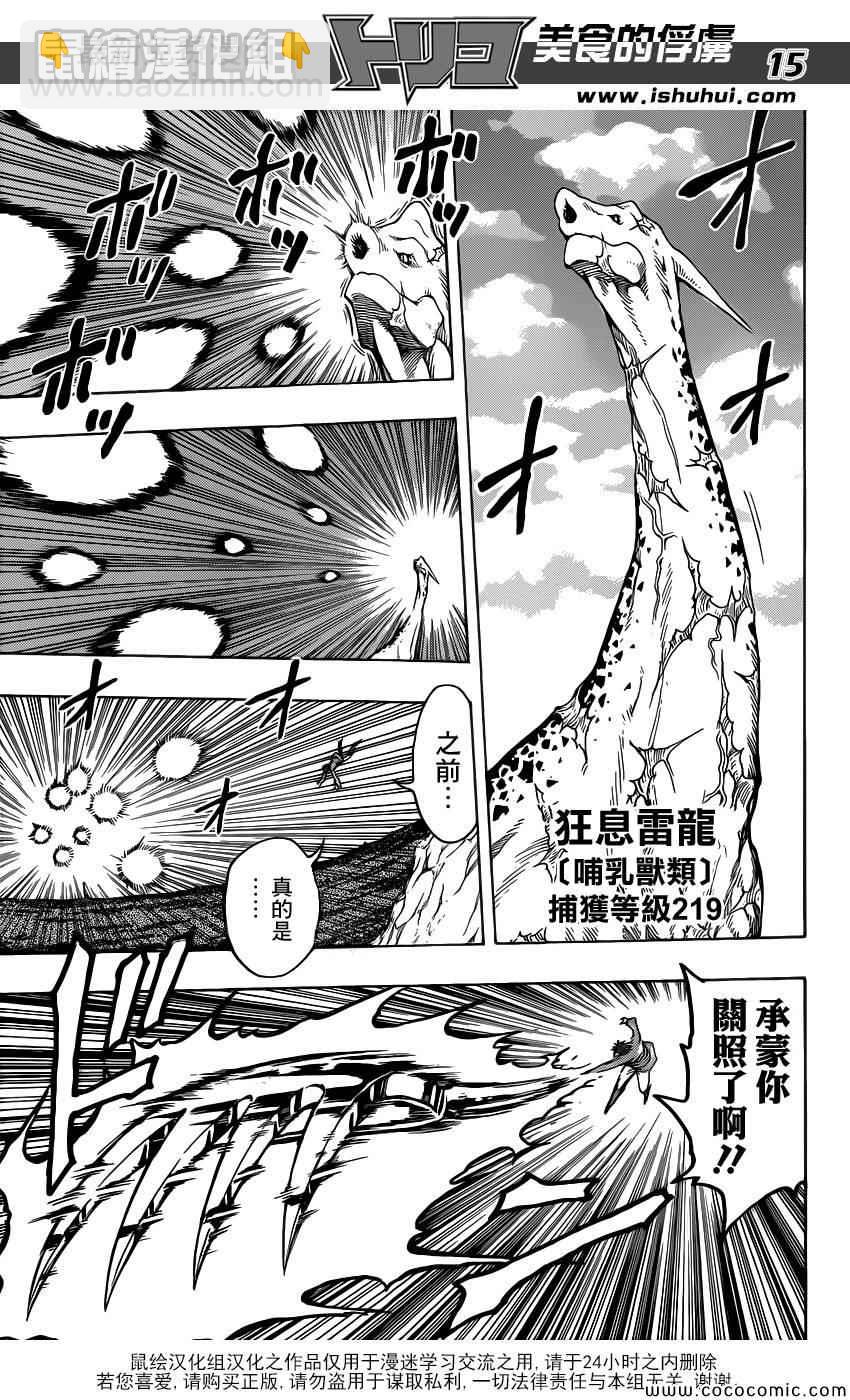 第263话 世界第一的美食猎人14