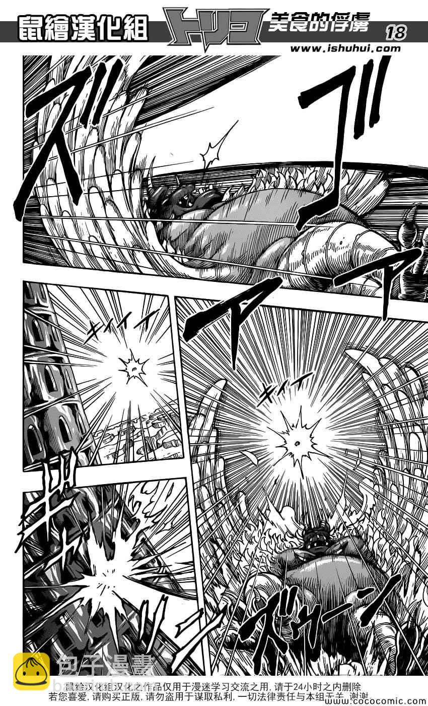 第263话 世界第一的美食猎人17