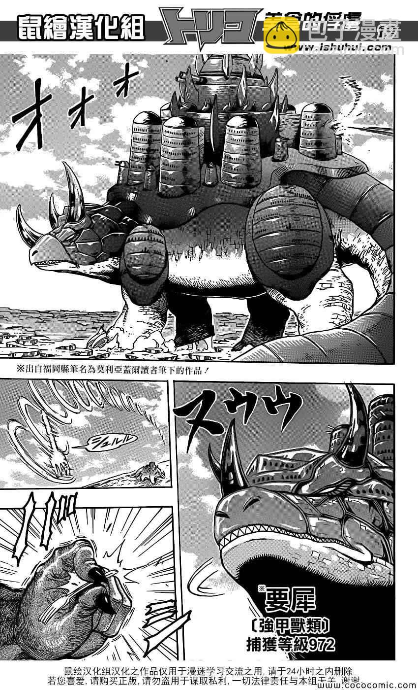 第263话 世界第一的美食猎人18