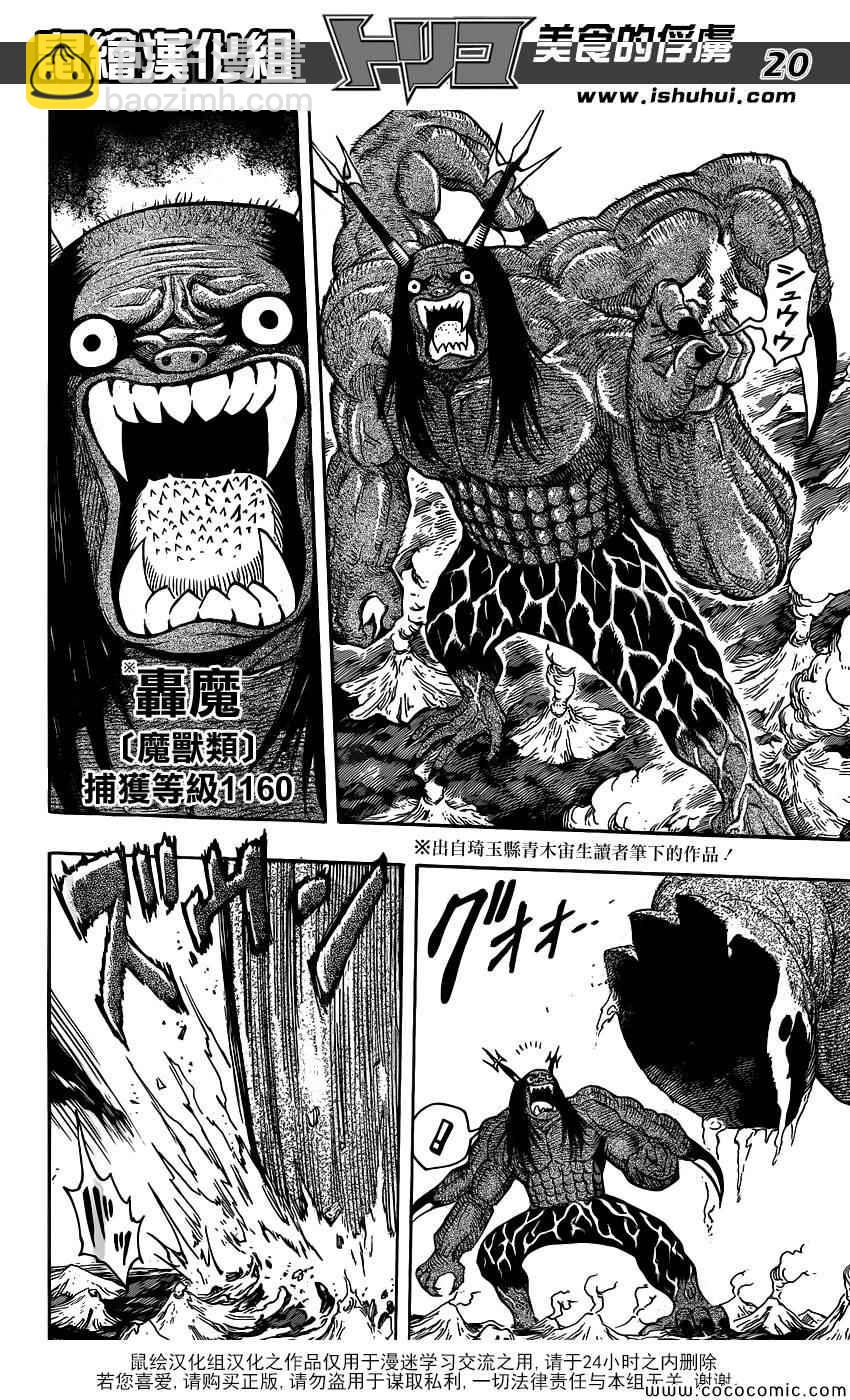 第263话 世界第一的美食猎人19