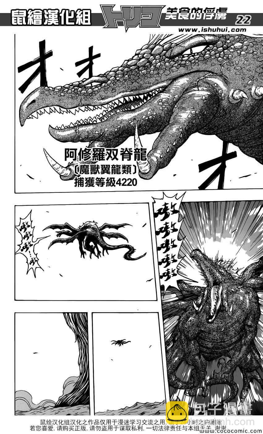 第263话 世界第一的美食猎人21