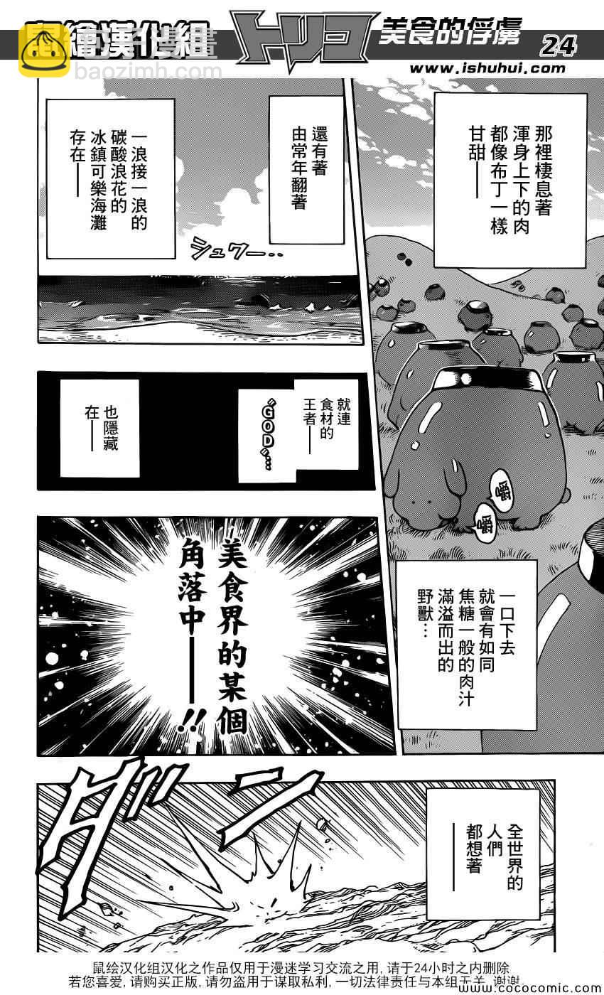 第263话 世界第一的美食猎人23