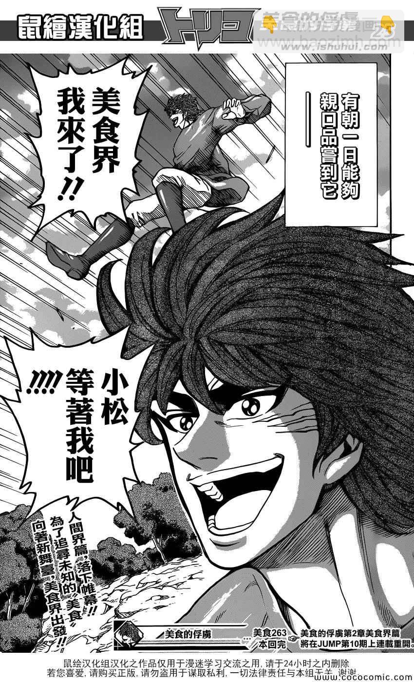 第263话 世界第一的美食猎人24