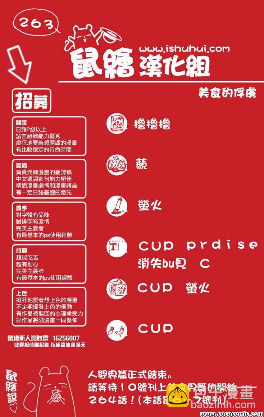 第263话 世界第一的美食猎人25