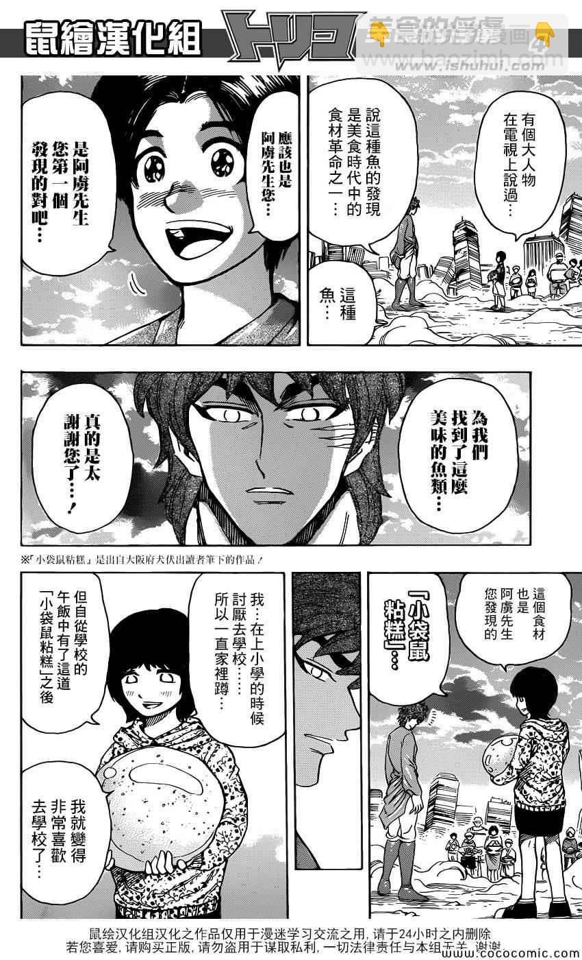 第263话 世界第一的美食猎人3