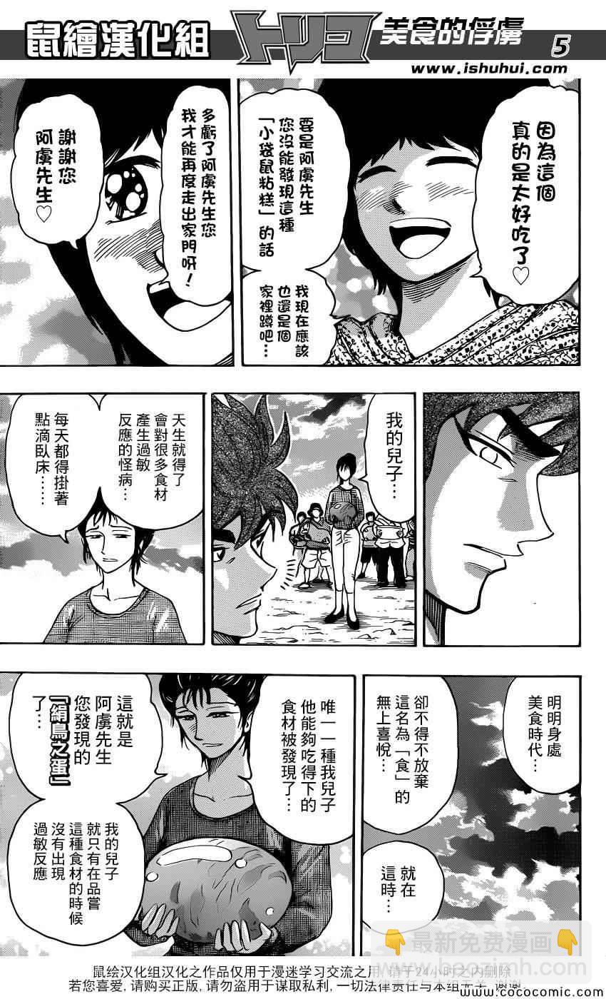 第263话 世界第一的美食猎人4