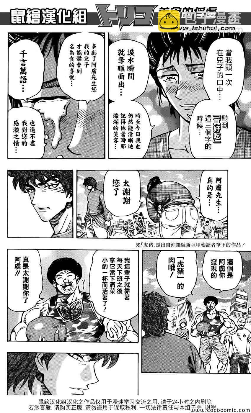 第263话 世界第一的美食猎人5