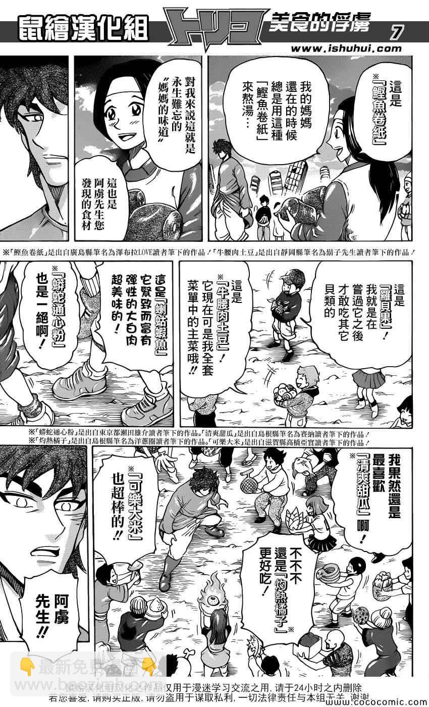第263话 世界第一的美食猎人6