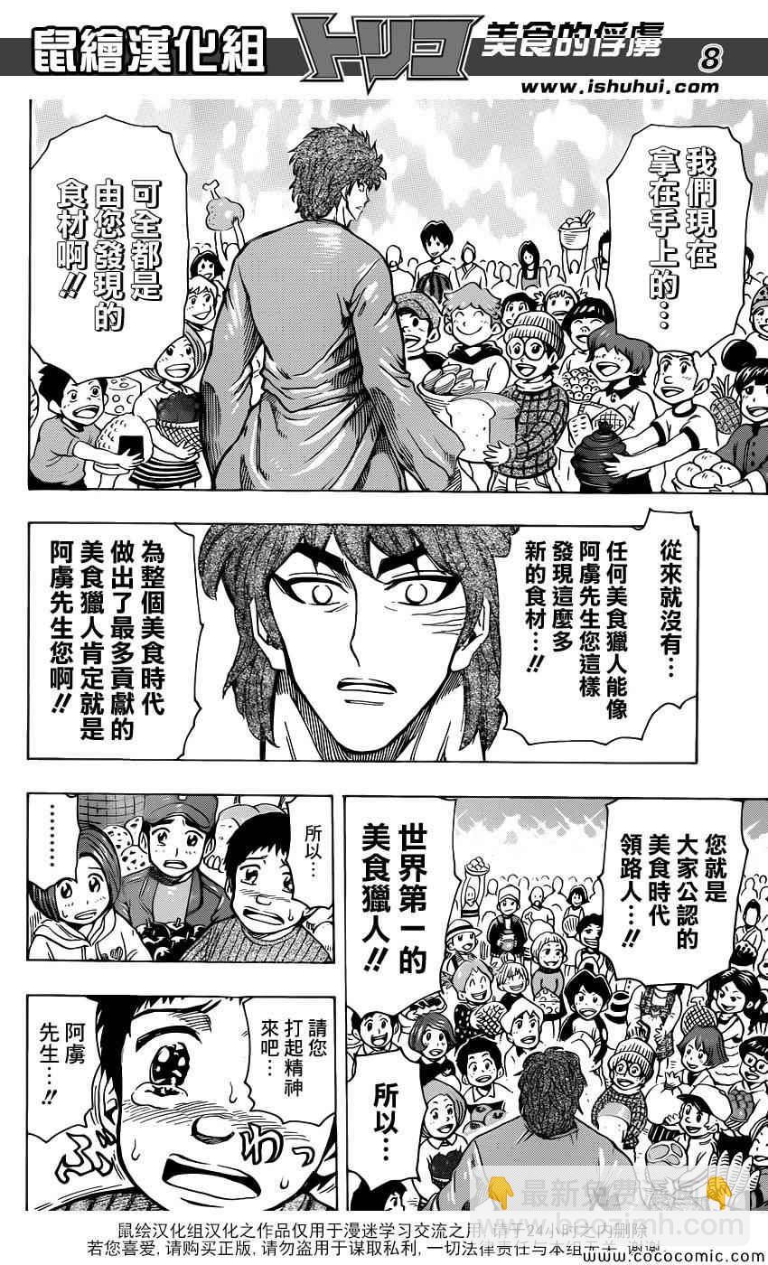 第263话 世界第一的美食猎人7