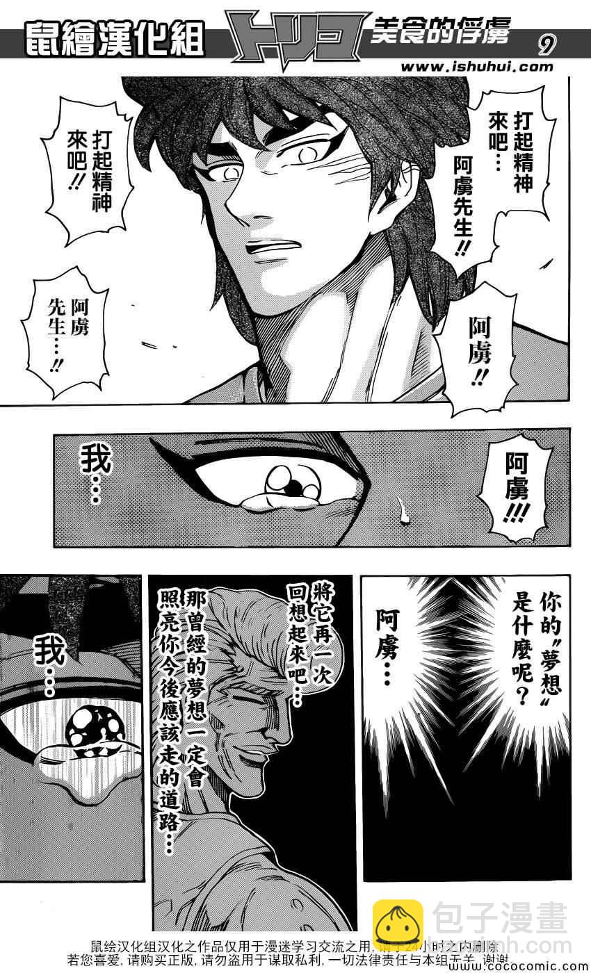 第263话 世界第一的美食猎人8