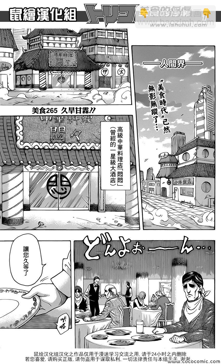 第265话 久旱甘霖2