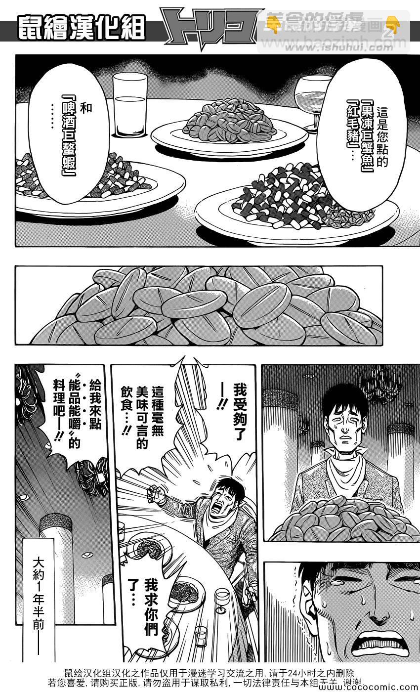 第265话 久旱甘霖3
