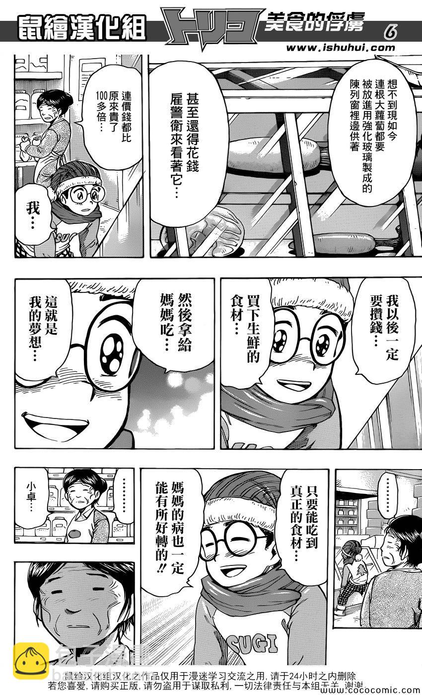 第265话 久旱甘霖7