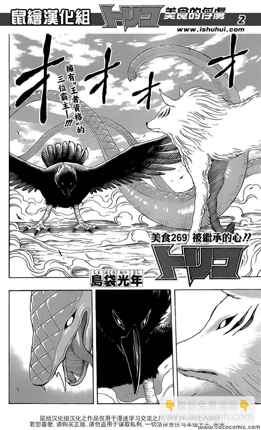 第269话 被续承的心！！1
