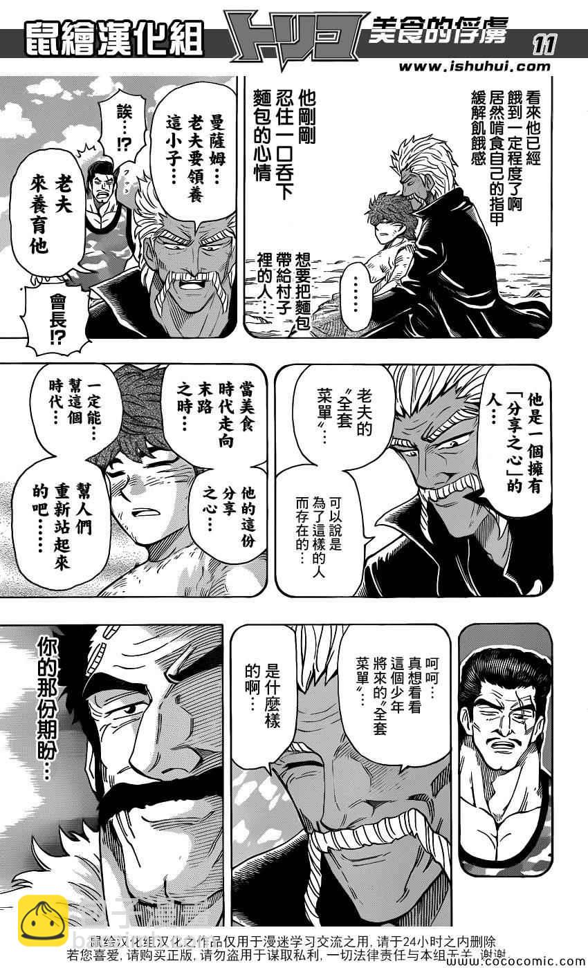 第269话 被续承的心！！10
