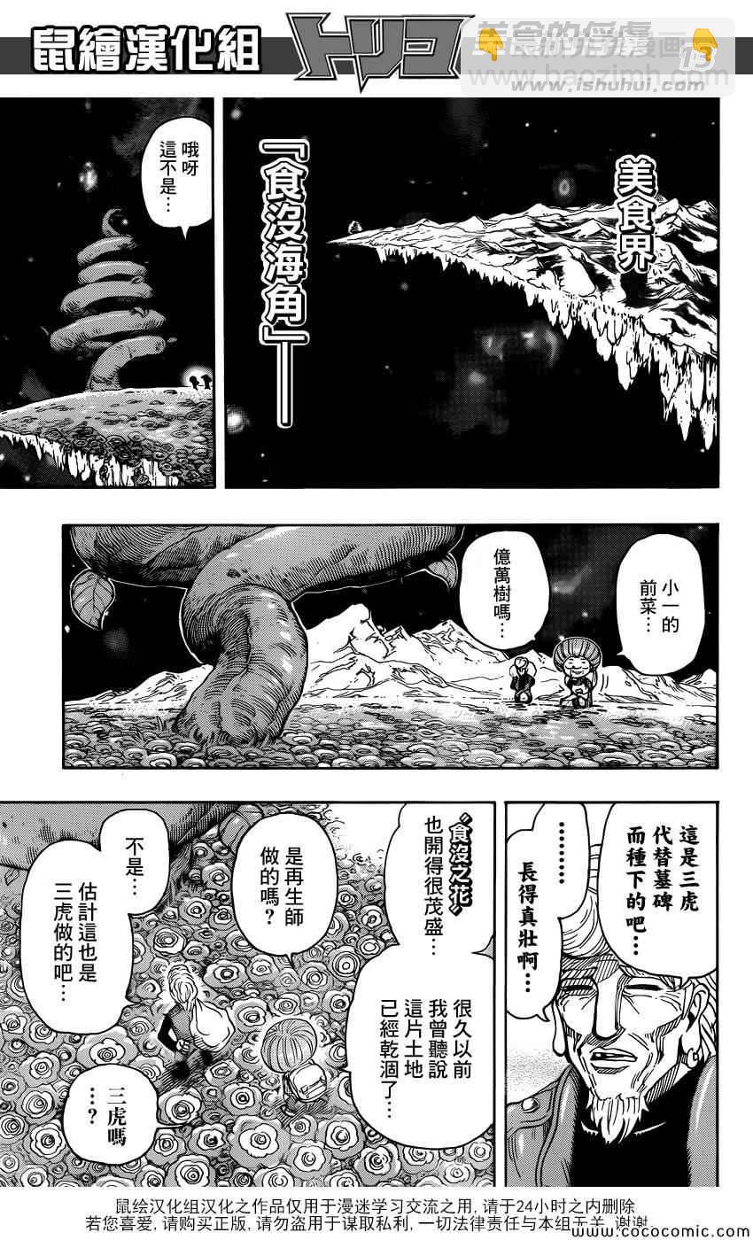 第269话 被续承的心！！12