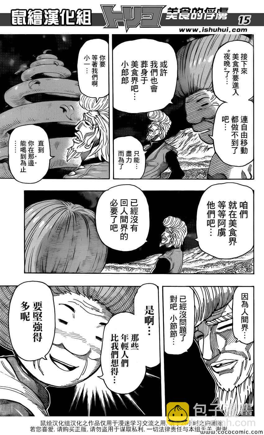 第269话 被续承的心！！14