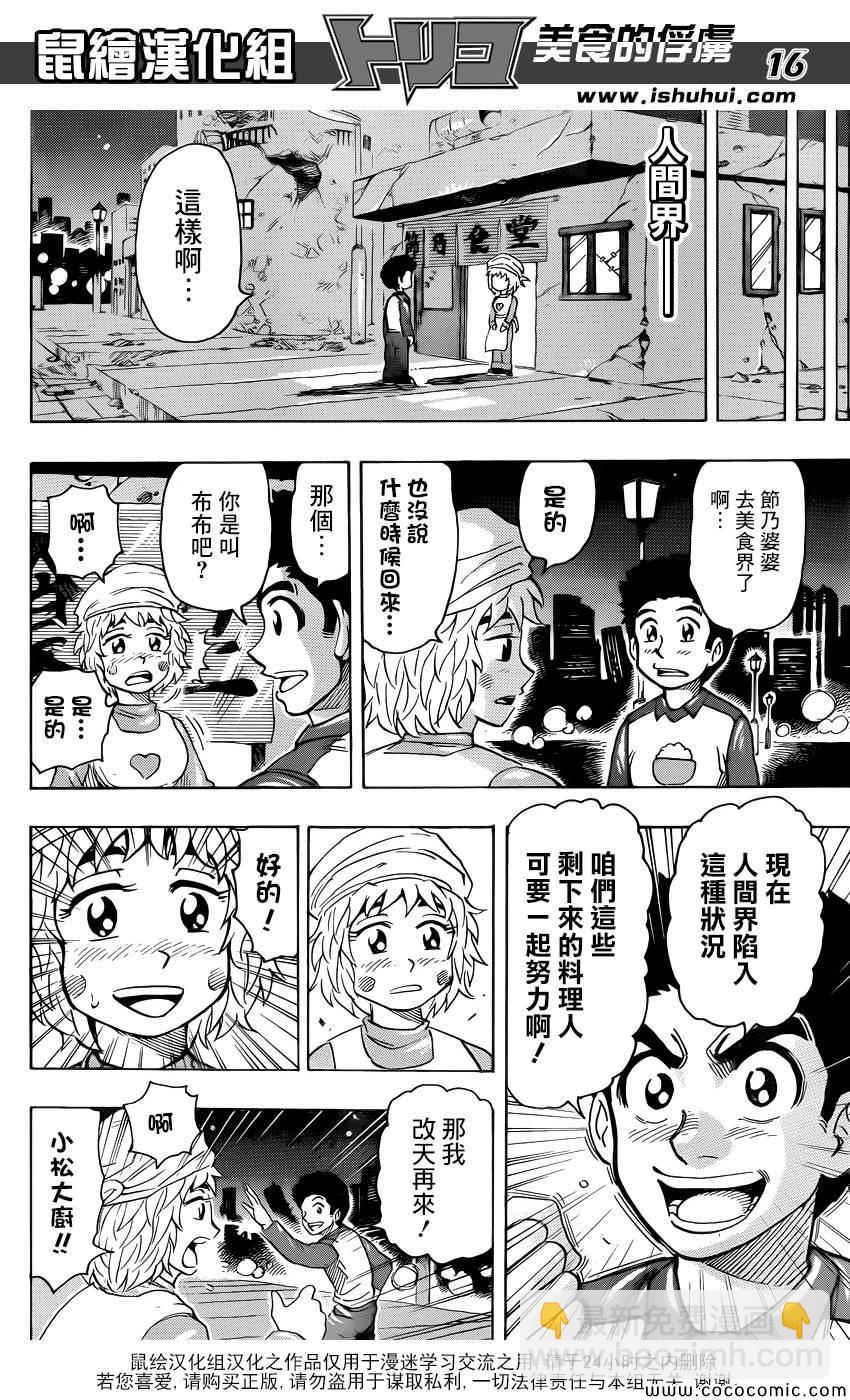 第269话 被续承的心！！15