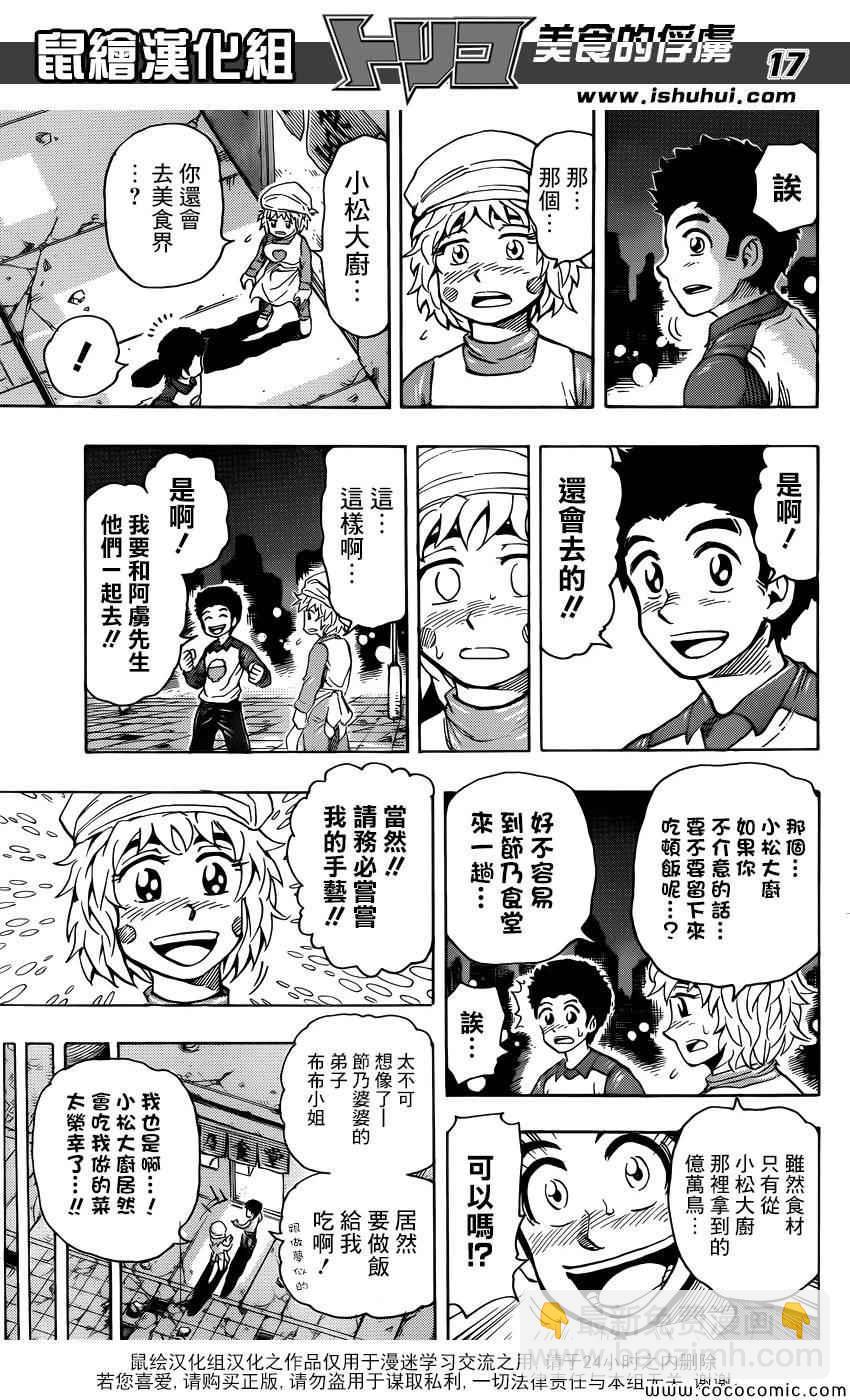 第269话 被续承的心！！16