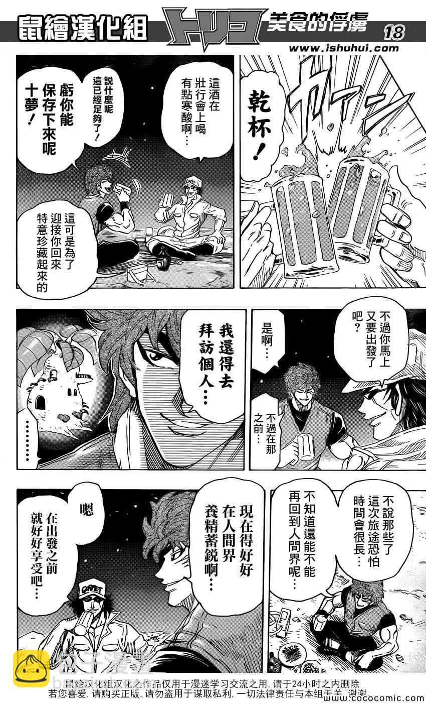 第269话 被续承的心！！17