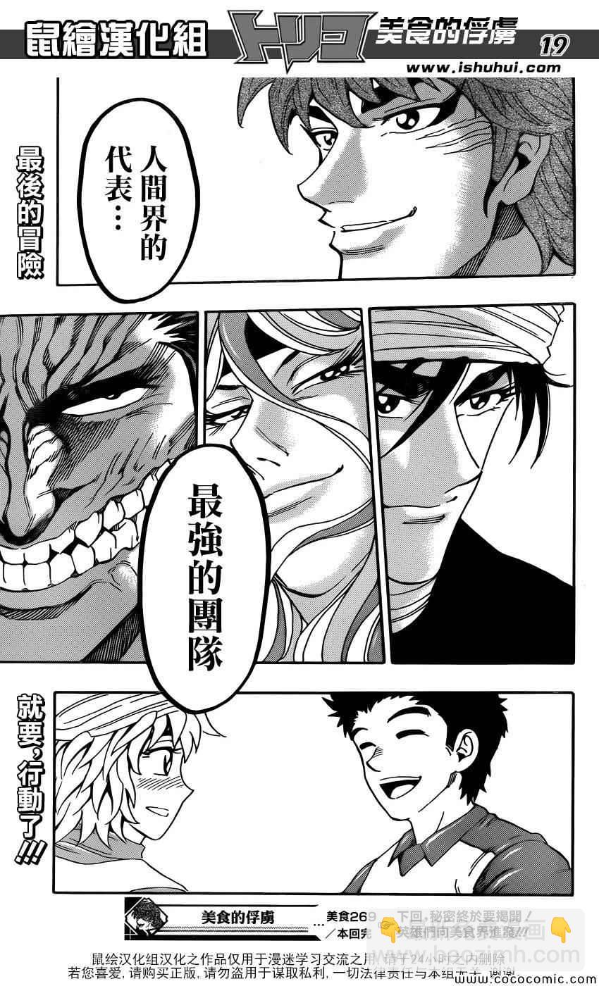 第269话 被续承的心！！18