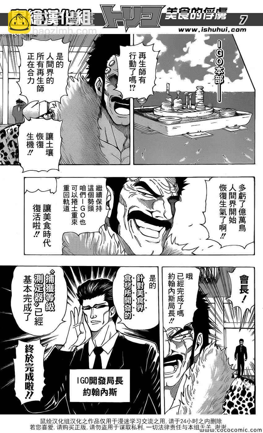 第269话 被续承的心！！6