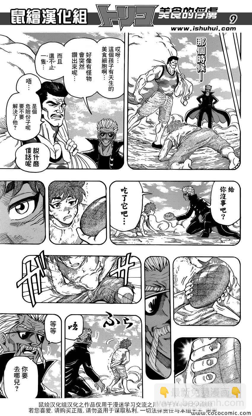 第269话 被续承的心！！8