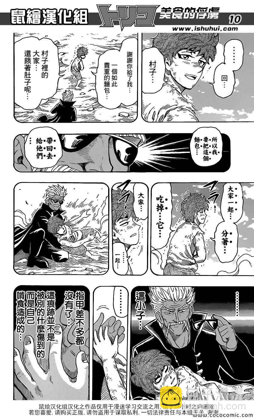 第269话 被续承的心！！9