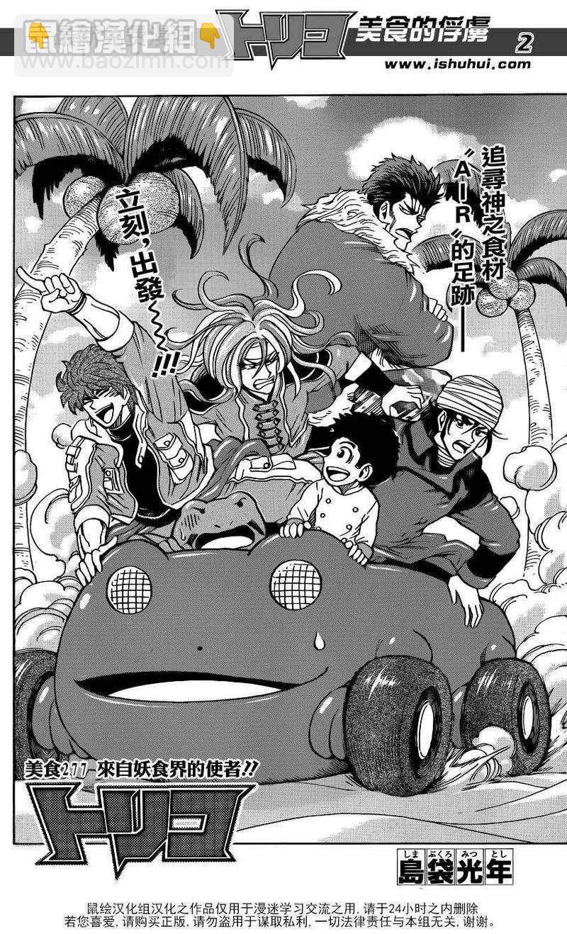 第277话 来自妖食界的使者！1