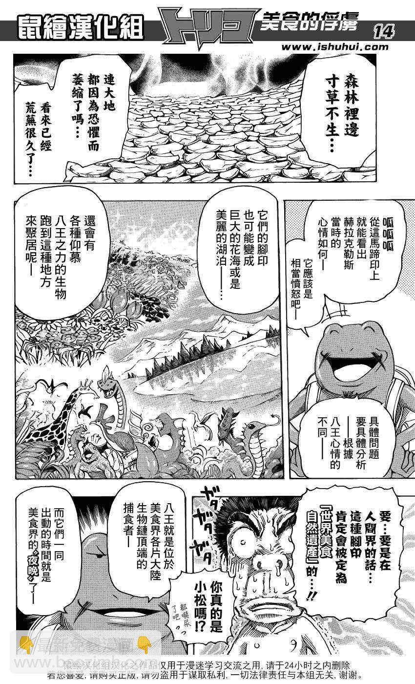 第277话 来自妖食界的使者！11