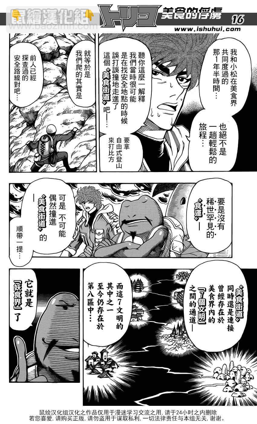 第277话 来自妖食界的使者！13