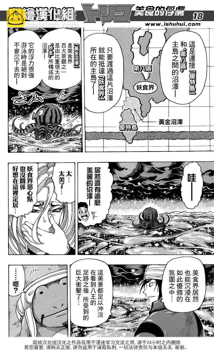 第277话 来自妖食界的使者！14