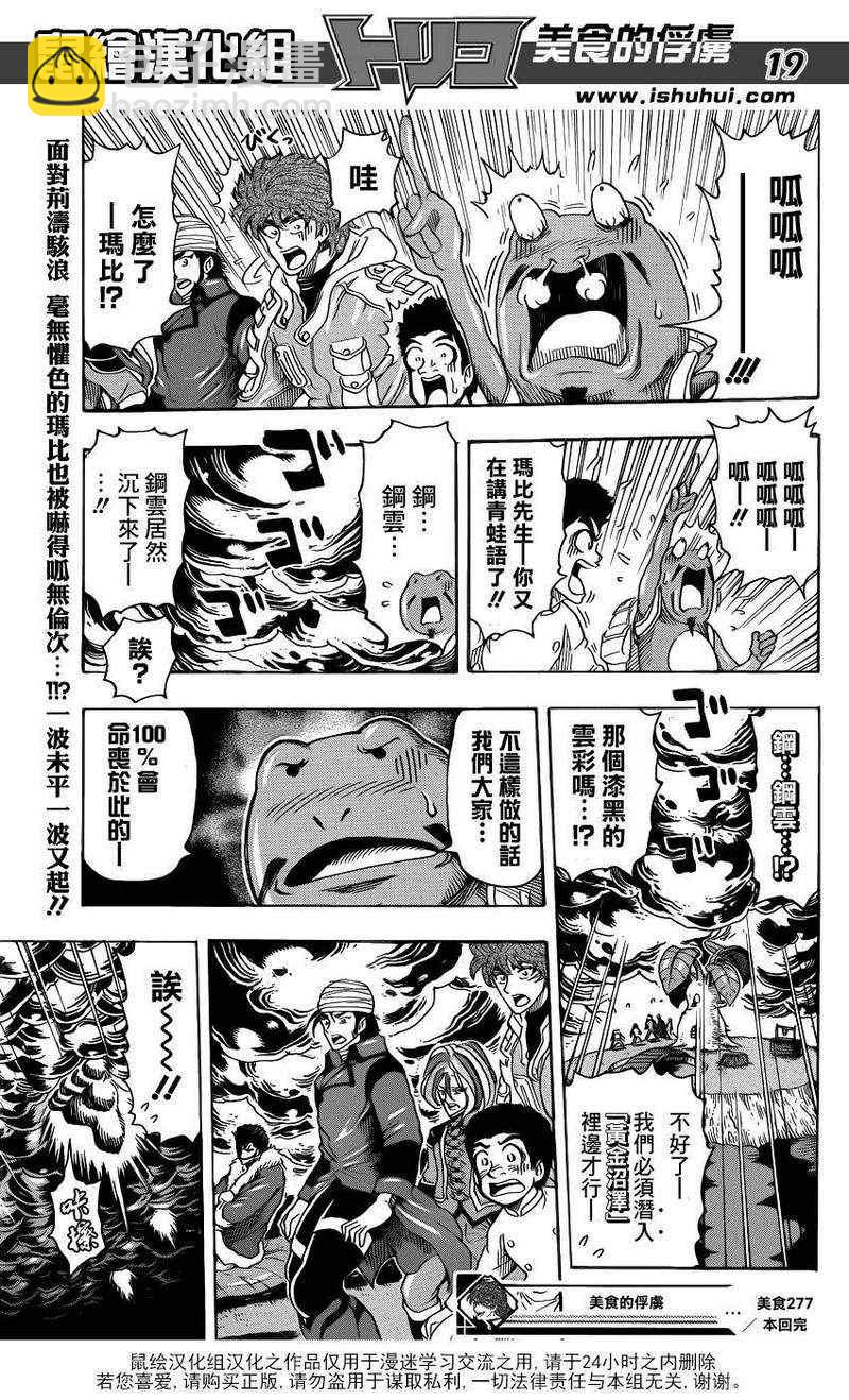 第277话 来自妖食界的使者！15