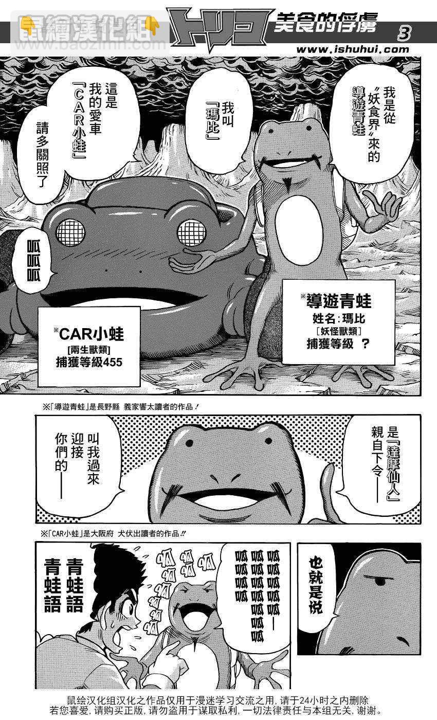 第277话 来自妖食界的使者！2
