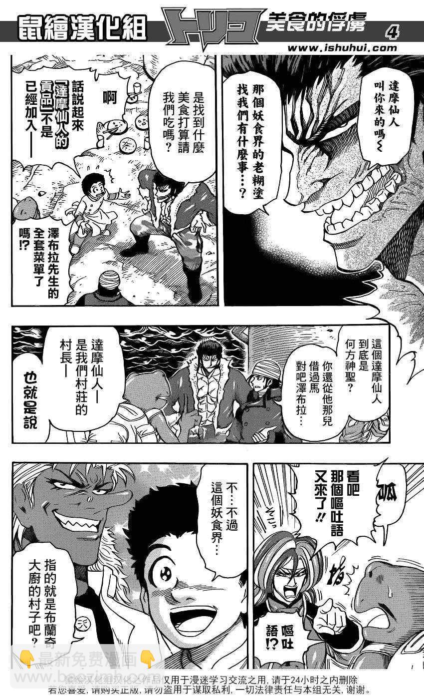 第277话 来自妖食界的使者！3