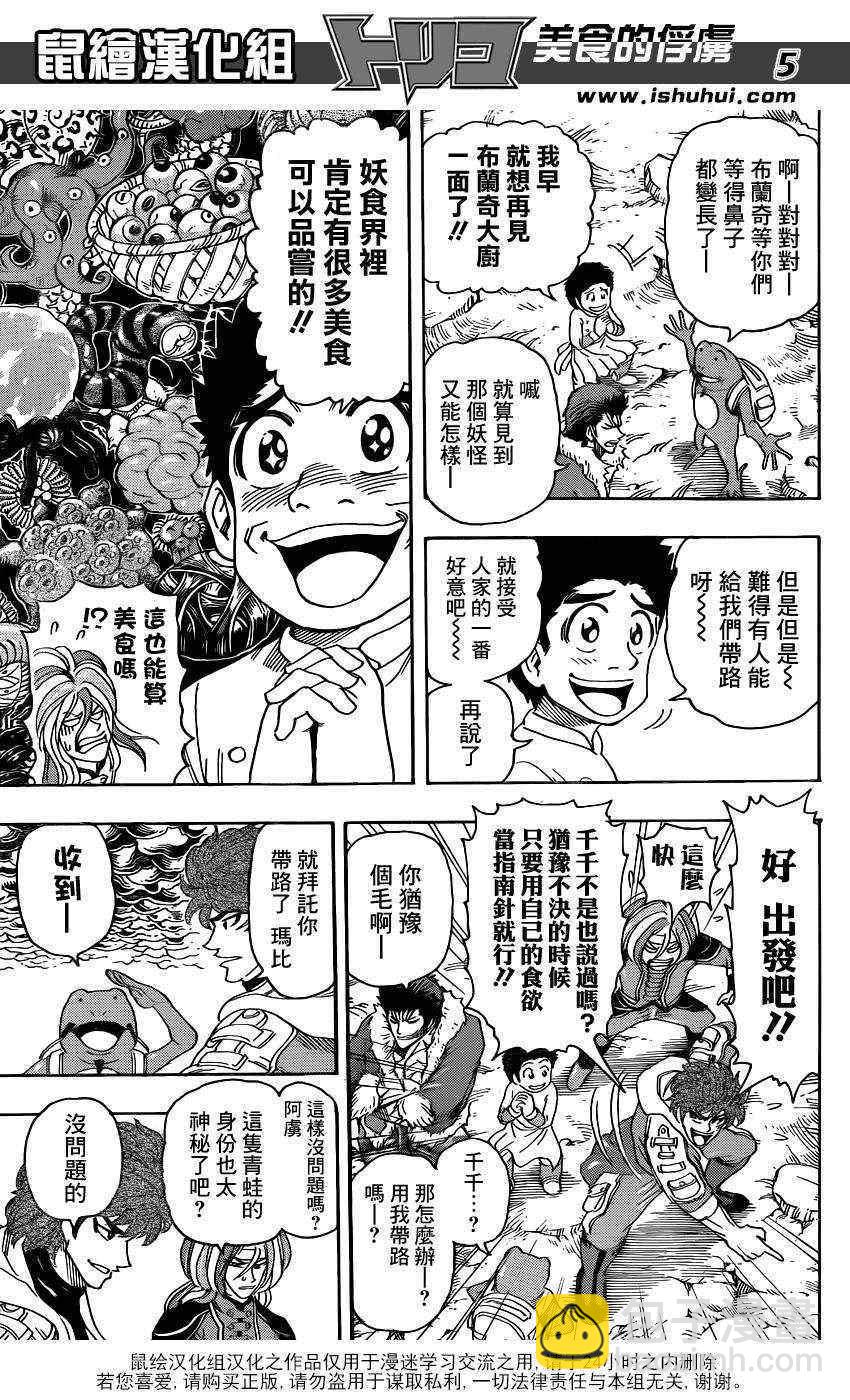第277话 来自妖食界的使者！4
