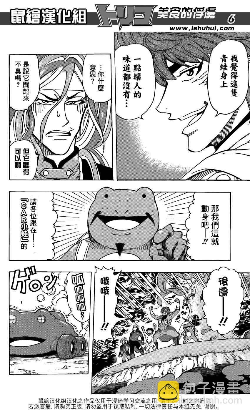 第277话 来自妖食界的使者！5