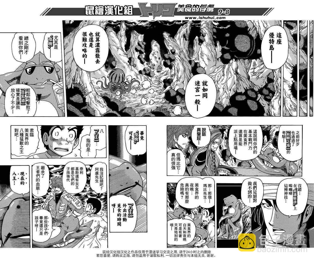 第277话 来自妖食界的使者！7