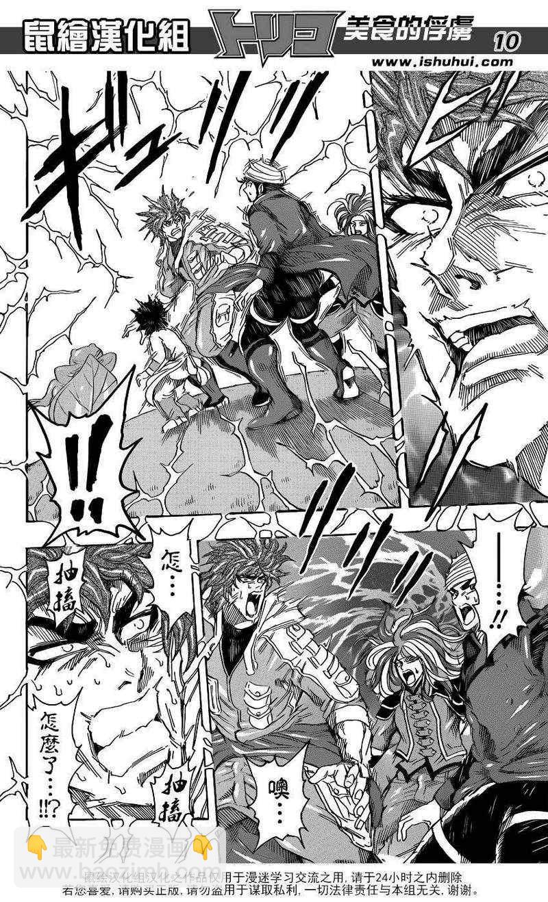 第277话 来自妖食界的使者！8
