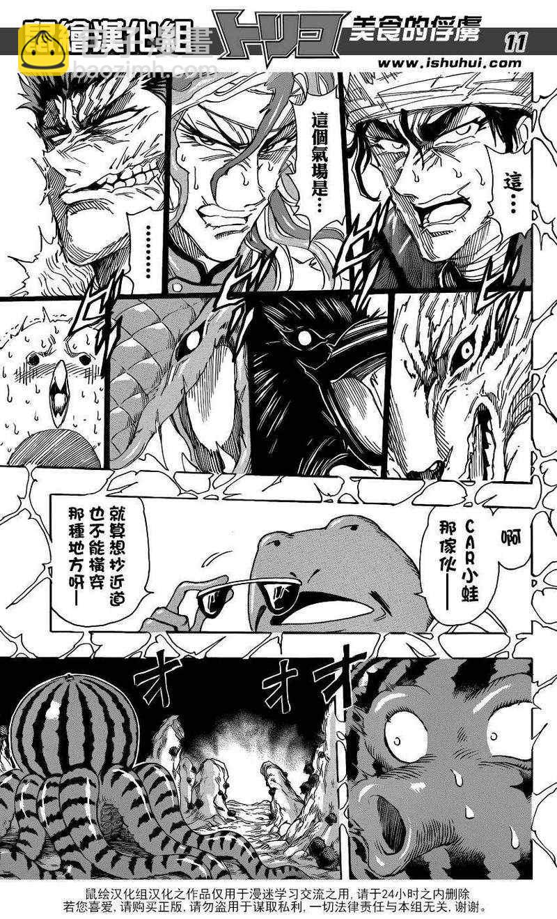 第277话 来自妖食界的使者！9