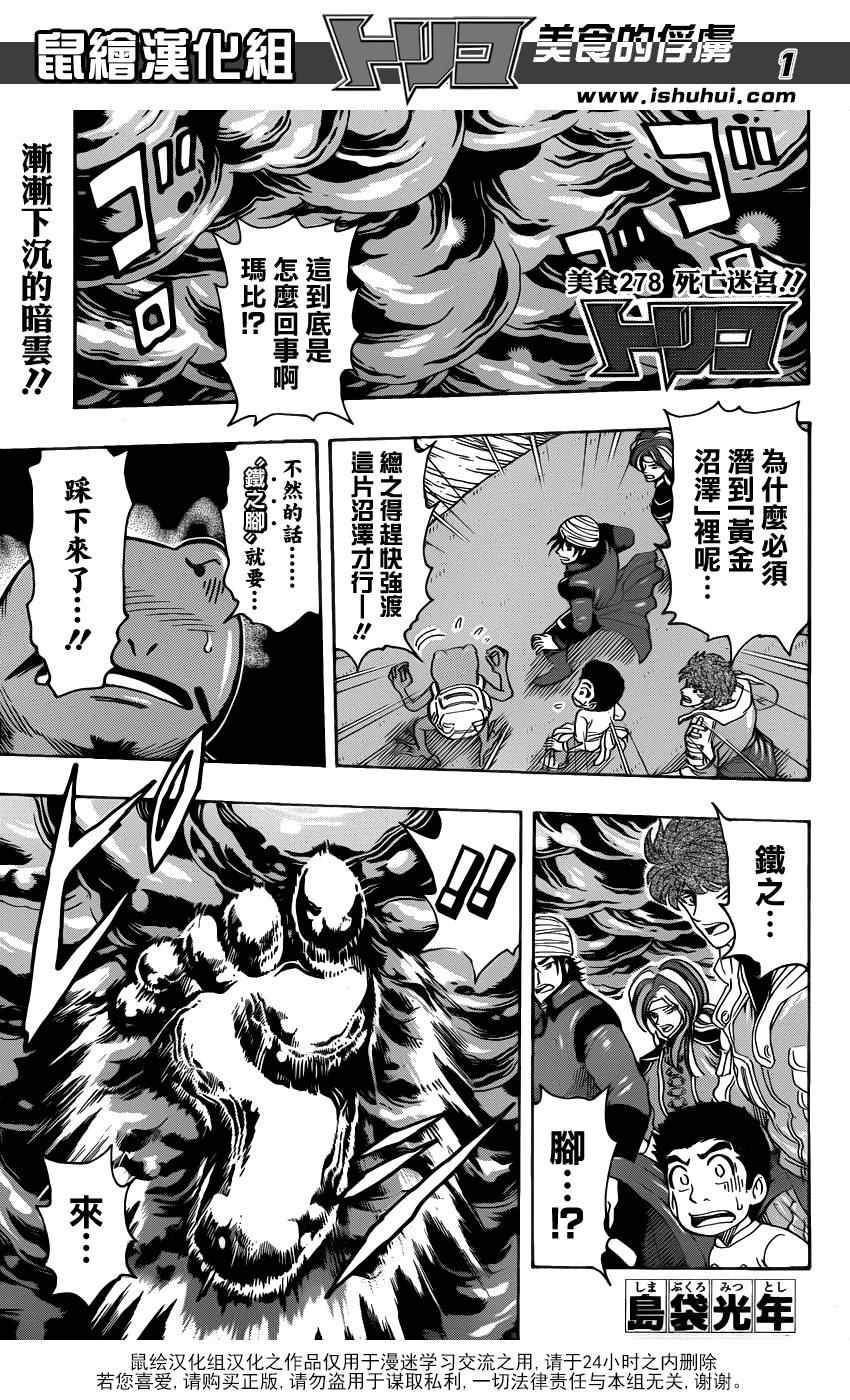 第278话 死亡迷宫0