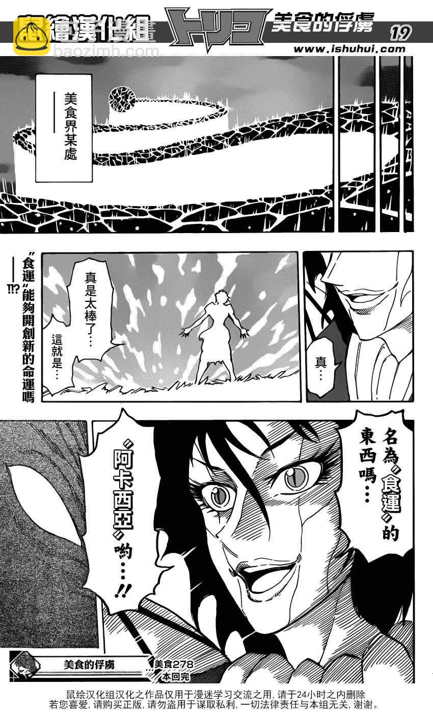 第278话 死亡迷宫16