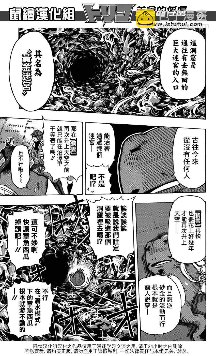 第278话 死亡迷宫7