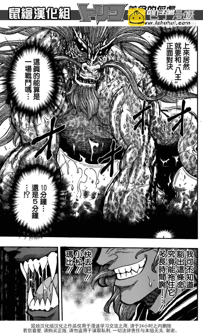 第284话 阿虏的觉悟13