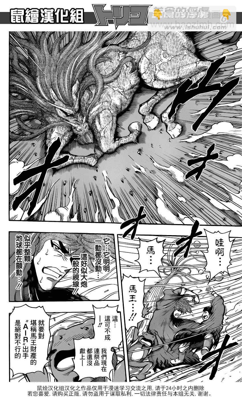 第284话 阿虏的觉悟3