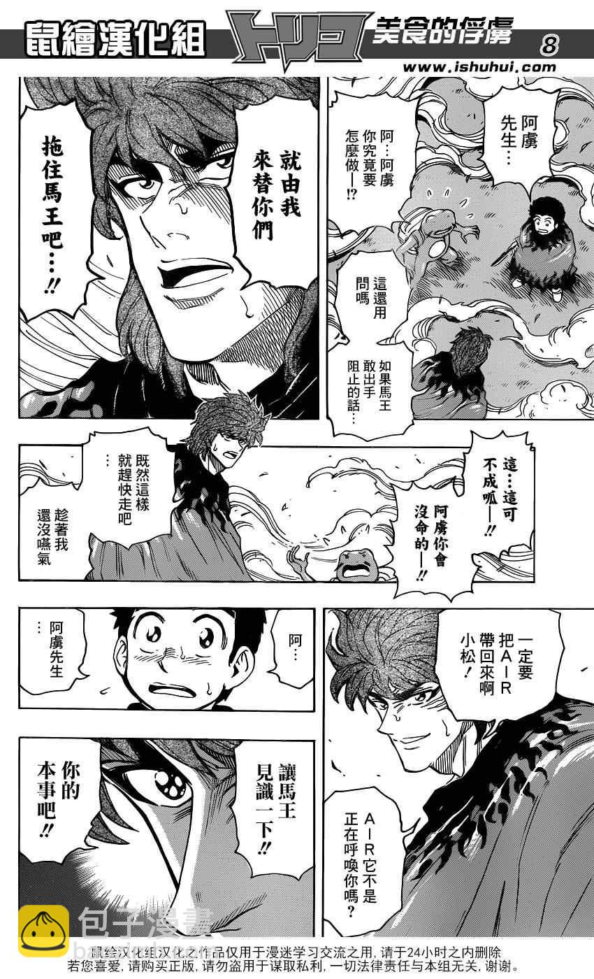 第284话 阿虏的觉悟5